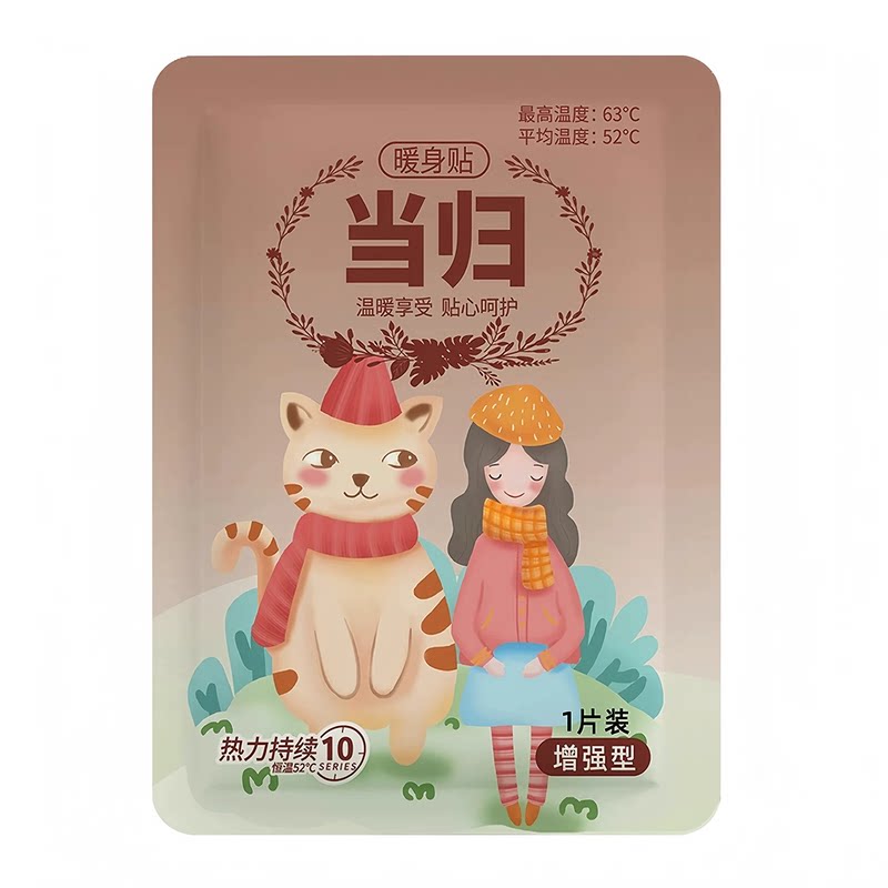 暖宝宝暖贴痛经女生用大姨妈