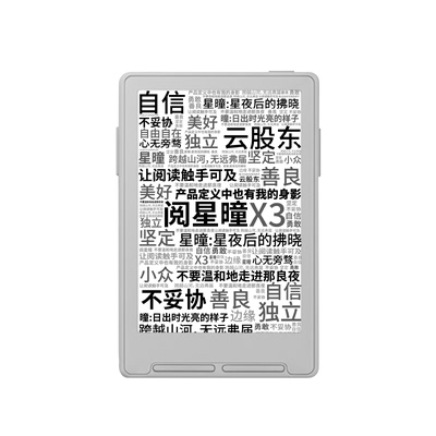 阅星曈X3晃动翻页电子书阅读器