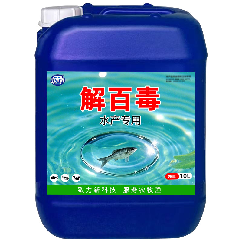有机酸解毒水产养殖专用