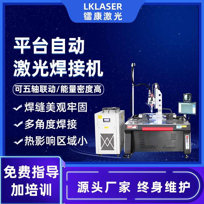 医疗蛇骨激光焊接机五金焊接机合页汽车精密卫浴水壶焊接架子电池