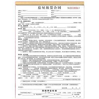 包邮房屋租赁合同两联三联单联
