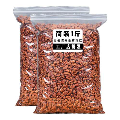 老香农新货杭州临安特产山核桃仁散装坚果奶油味零食包装小核桃仁