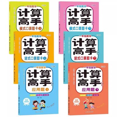 一二年级数学计算高手口算应用题