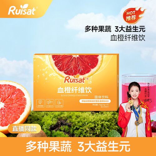升级版Ruisat瑞斯血橙纤维饮果蔬粉小红水固体饮料独立包装T