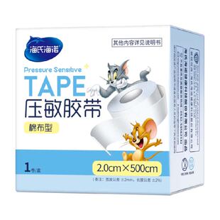 海氏海诺医用棉布压敏胶布输液包扎固定高粘度透气纸质手撕胶带