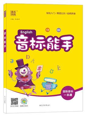零基础国际音标一本通