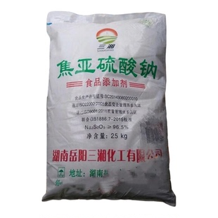 三湘焦亚硫酸钠食用食品级 水果蔬菜防腐漂白剂莲藕豆芽漂白正品