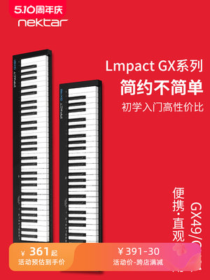 Nektar GX LX49 61 88键midi键盘专业编曲键盘电子音乐控制器迷笛