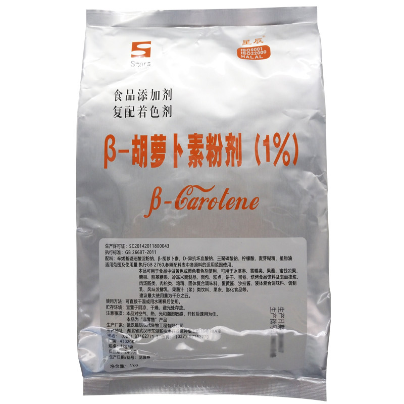 星辰β-胡萝卜素粉剂1%天然色素