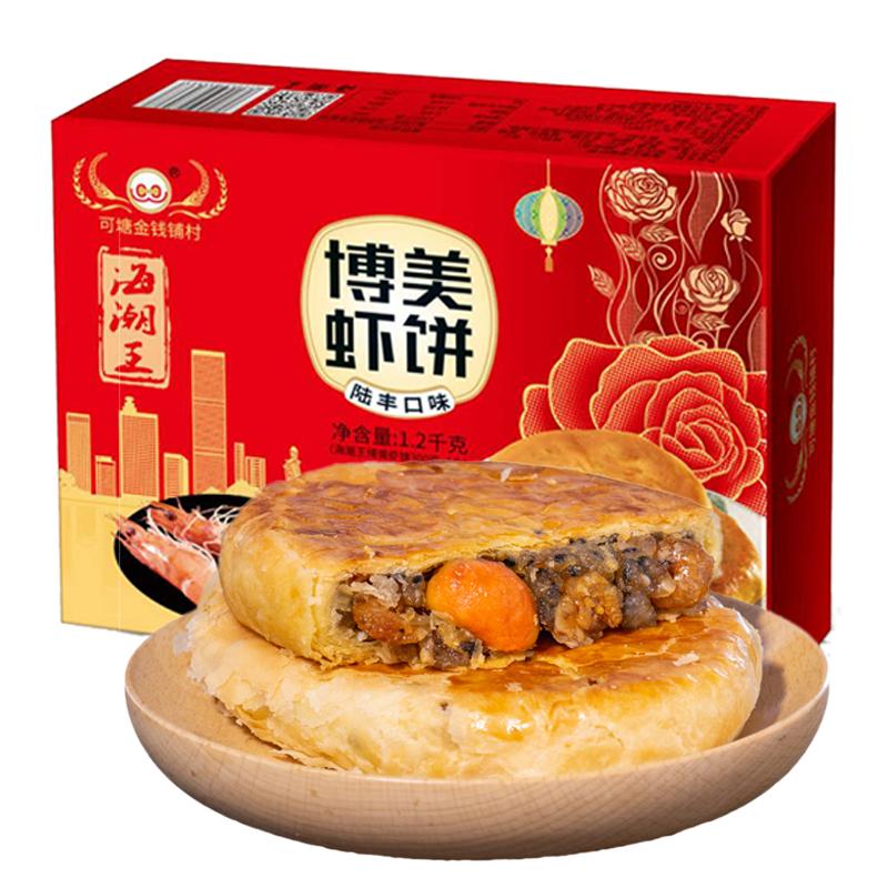 博美虾饼潮汕月饼五仁月饼中秋