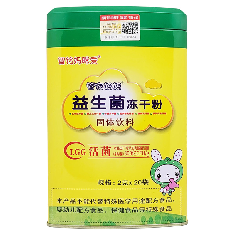 【买5送1盒】智铭妈咪爱 益生菌冻干粉20条活性菌 管家妈妈