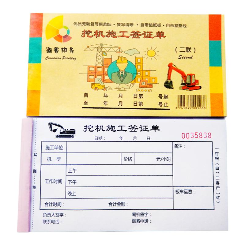 挖掘机工作工时台班施工签证单二联时间单工程机械台班收据本三联