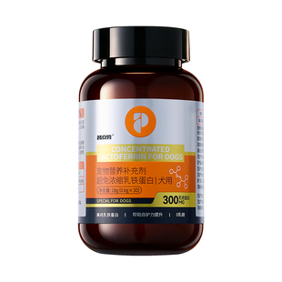 Puainta普安特超免乳铁蛋白宠物狗狗专用帮助提升免疫自护力犬用