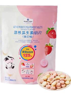 山姆活性益生菌奶片健康无添加宝宝高钙糖果零食超市代购官方正品