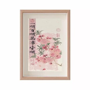 一顺百顺万事皆顺顺风顺水发财好寓意桌面摆件相框客厅装饰摆台