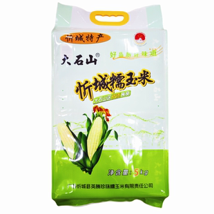 广西忻城大石山珍珠糯玉米头白糯玉米粒糁杂粮碎中粒玉米粥5斤