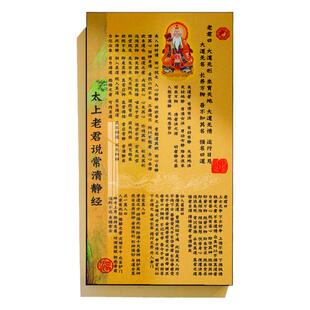 太上感应篇太上老君说常清静经挂画铝合金客厅竖版挂墙书房成品
