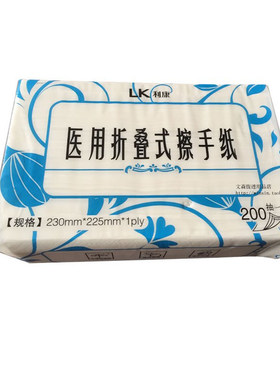 利康折叠式医用擦手纸200抽硬厚