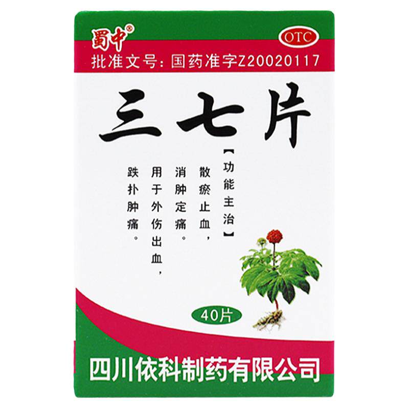 蜀中三七片40片定痛散瘀止血消肿跌扑肿痛外伤出血
