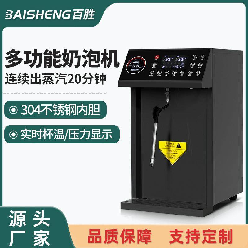 奶泡机商用全自动 咖啡店奶茶店5键定温多功能奶茶机加热蒸汽机