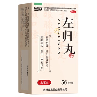 恩威左归丸36g/盒滋肾补阴 真阴不足，腰酸膝软，盗汗，神疲口燥