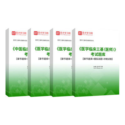 《医学临床三基》题库