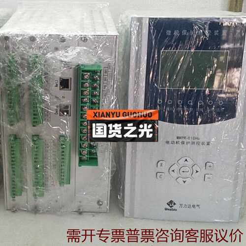 万力达MLPR810Hc线路保护测控装置 议价