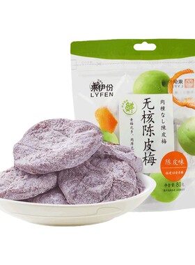 来伊份日式梅饼果脯无核陈皮梅