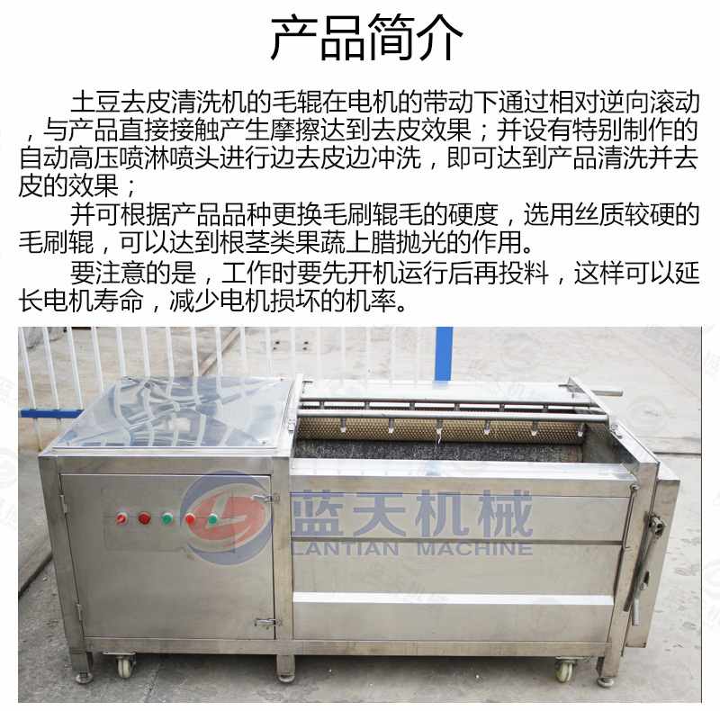 蓝天土豆去皮清洗机 小型土豆毛辊脱皮机 马铃薯毛刷去皮清洗设备