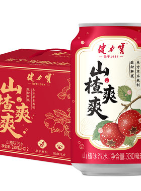 健力宝新品爽爽山楂乌梅味汽水