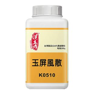 汉立方玉屏风散颗粒益卫固表止汗香港中成药非丸同仁堂