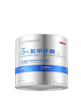 药监局认证】5%氨甲环酸祛斑去黄
