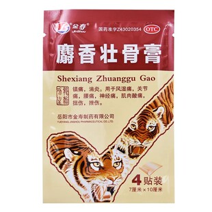 金寿麝香壮骨膏4片膏药麝香壮骨止痛官方旗舰店老虎膏正品镇痛膏