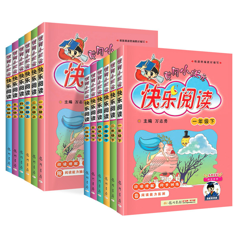 新版黄冈小状元快乐阅读答题模版