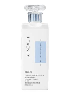 LEXONLY氨基酸香氛洗发控油去屑
