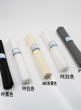 50根汽车保险杠塑料焊条pp白色pp黄色pp红色pp蓝色PVC彩色焊条