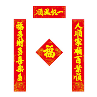 自带背胶对联春联2026新款马年春节农村大门植绒门联绒布福字门贴