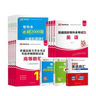 库课2026年湖南专升本通用版复习资料英语高等数学大学语文管理学教育学市场营销学教材历年真题试卷必刷2000题英语词汇语法书统招