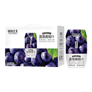植物主义夏黑葡萄汁100%果汁总含量葡萄汁新年饮料整箱210ml*12瓶