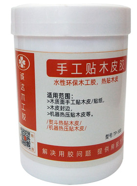 诚达木工胶环保快干手工贴木皮胶