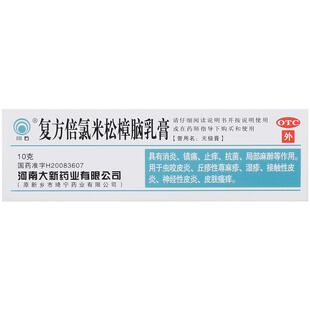 川石复方倍氯米松樟脑乳膏官方旗舰店无极止痒正品湿疹皮炎