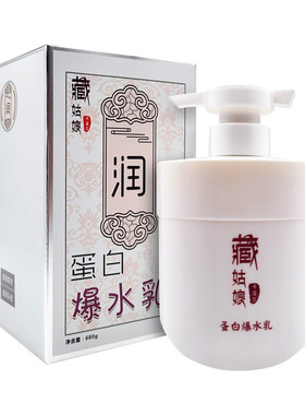 卡淇尔藏姑娘蛋白爆水乳护发素