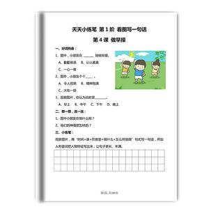 一二年级天天小练笔看图写话100篇基础专项训练练习本仿写写作作文提高训练一天一练带答案