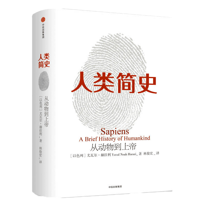 人类简史 从动物到上帝 2025白金纪念版 尤瓦尔赫拉利著 中文版 人类简史未来简史今日简史 人类自然科学 中信 新华书店正版书籍