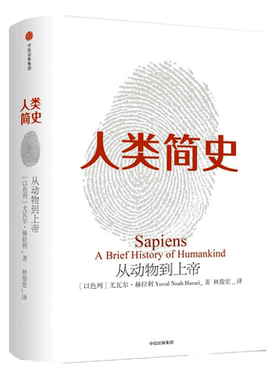人类简史尤瓦尔赫拉利