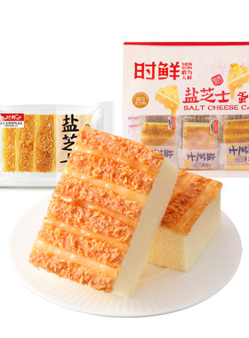 时鲜盐芝士蛋糕整箱营养学生早餐奶酪下午茶零食海盐咸味糕点面包