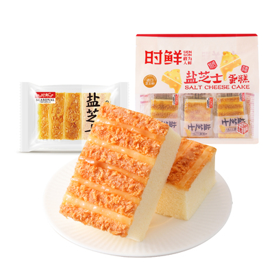 时鲜盐芝士蛋糕整箱营养学生早餐奶酪下午茶零食海盐咸味糕点面包