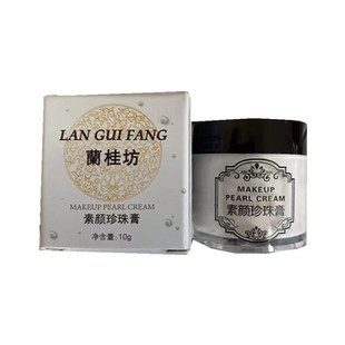 素颜珍珠膏 养肤膏 淡印提亮肤色嫩肤南澳珍珠面霜