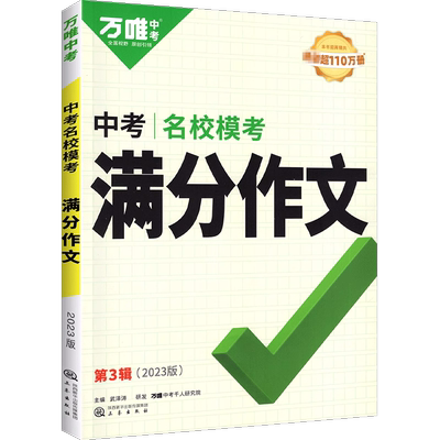 万唯中考满分真题作文范文精选