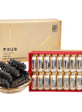 黑金辽参138g速发干海参